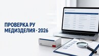 Как проверить регистрационное удостоверение на медицинское изделие в 2026 году Как проверить регистрационное удостоверение на медицинское изделие в 2026 году